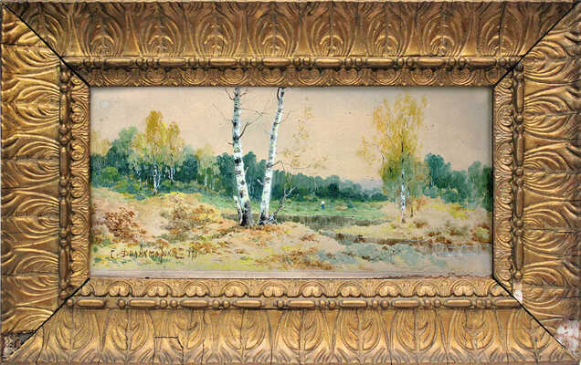 Дилакторский Сергей Александрович. Опушка осеннего леса